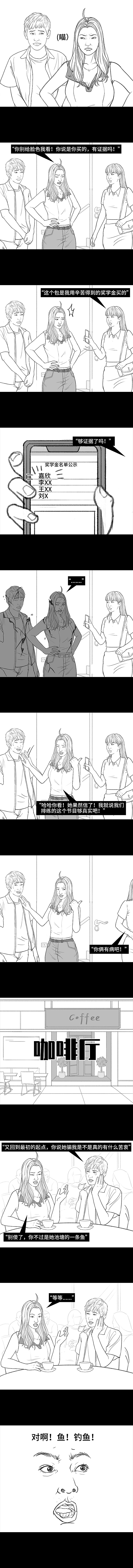 盗我照片网恋骗钱，被骗男友竟上门找上我！？（图ZMzE2NDgyNjQw） - 中/长篇漫画 - 站酷设计师胡渣少女的日常原创素材 - 站酷ZCOOL