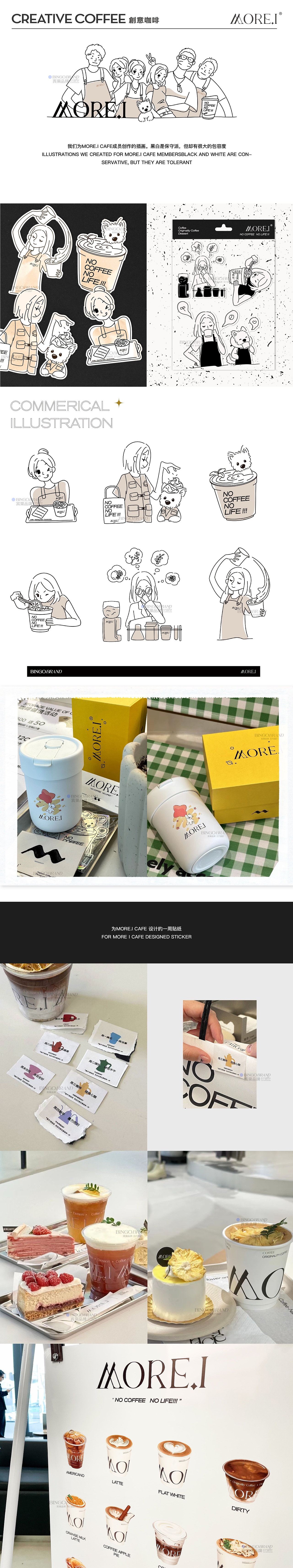 商业/饮品插画 MORE.I-青果巷咖啡&芳园饮品奶茶