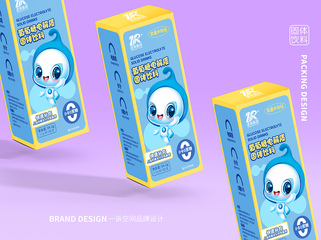 儿童饮品包装设计 (葡萄糖饮品包装）（图ZMzExOTQ0Mjc2） - 包装 - 站酷设计师一诉空间品牌设计原创素材 - 站酷ZCOOL
