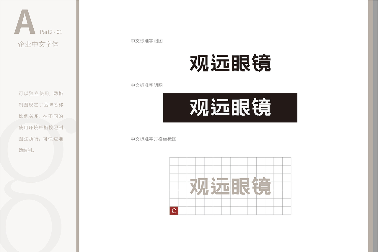 眼镜店高端VI设计