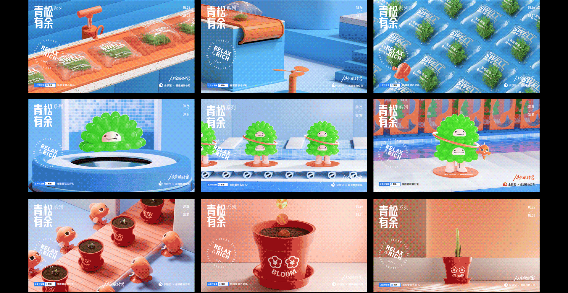 余额宝品牌年轻化试验（图ZMzEwNzY4MjYw） - 宣传物料 - 站酷设计师蚂蚁集团设计原创素材 - 站酷ZCOOL