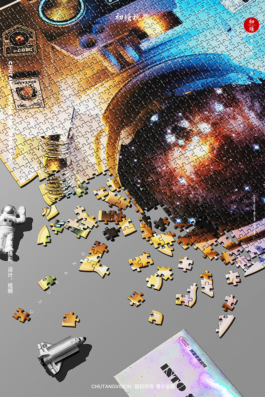 宇航员拼图拍摄文创产品礼盒拍摄◆初塘视觉