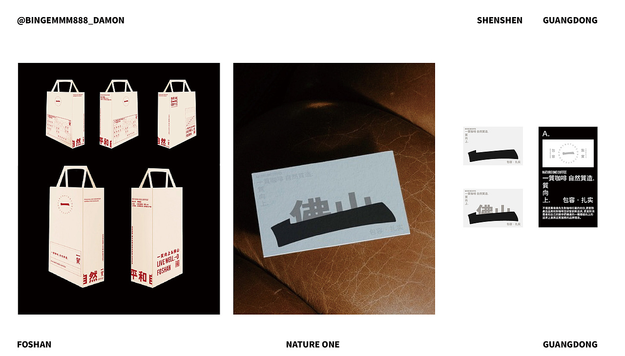 NATURE ONE COFFEE 品牌设计