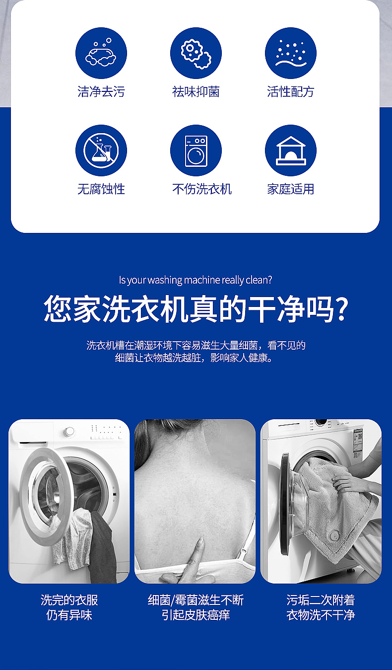 洗衣机槽清洁剂