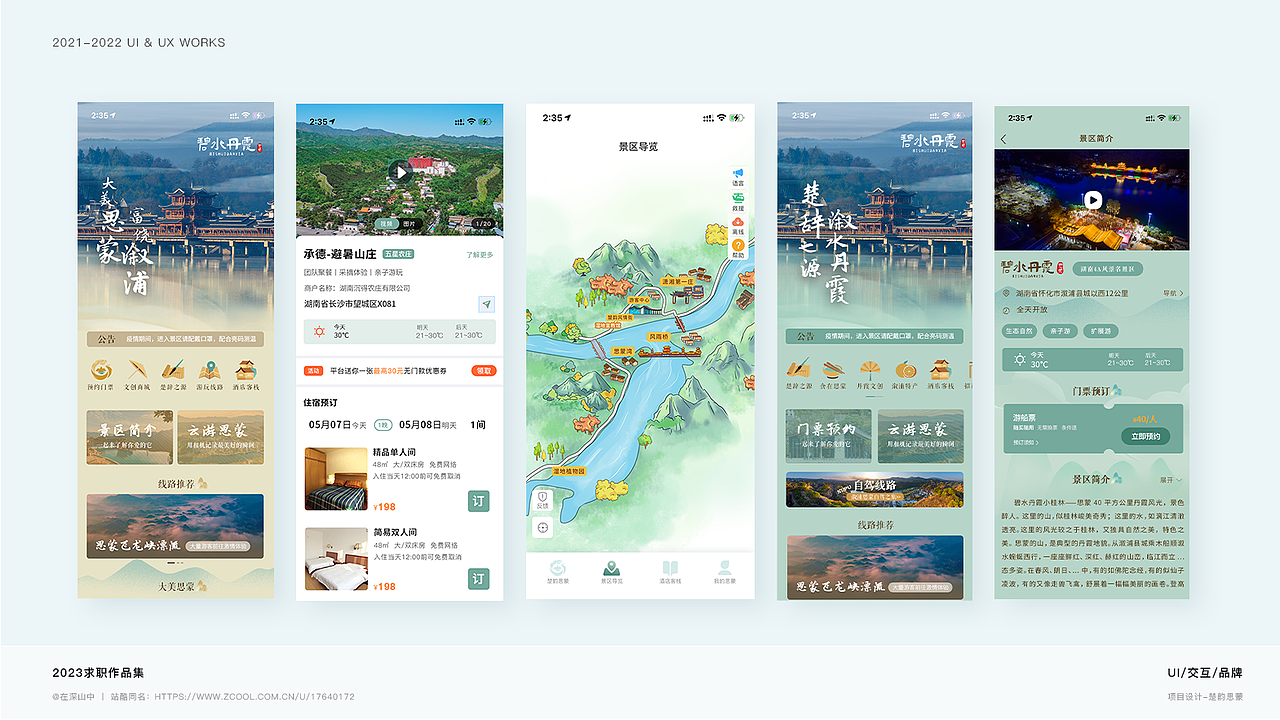 2021-2022作品集（图ZMzMyMjQyMTI0） - APP界面 - 站酷设计师在深山中原创素材 - 站酷ZCOOL