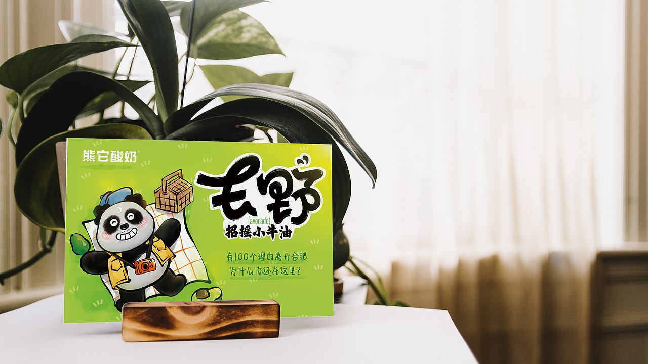 篝火派对 | 熊它酸奶-酸奶饮品牛油果饮品杯套包装设计（图ZMzEyNTEyNDg4） - 包装 - 站酷设计师篝火小野人原创素材 - 站酷ZCOOL