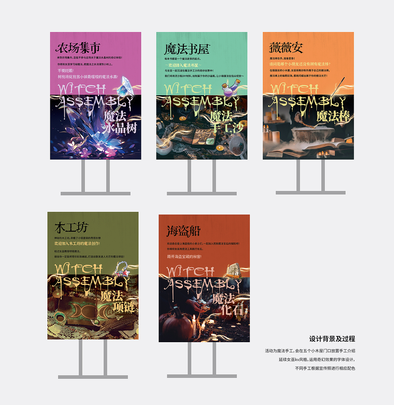 六一儿童节线下活动宣传物料设计