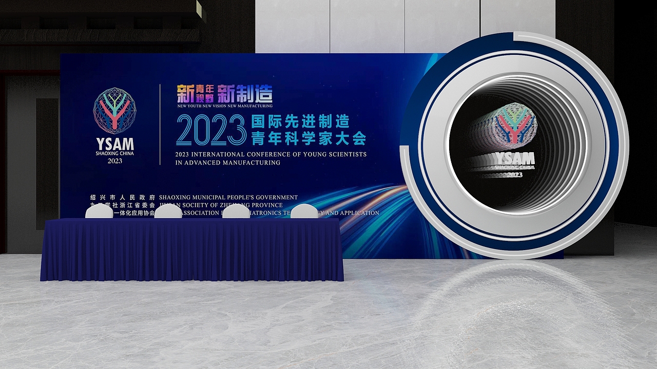 2023国际先进制造青年科学家大会设计方案（图ZMzU3NjE0NjQ4） - 建筑/空间 - 站酷设计师徐天明F原创素材 - 站酷ZCOOL