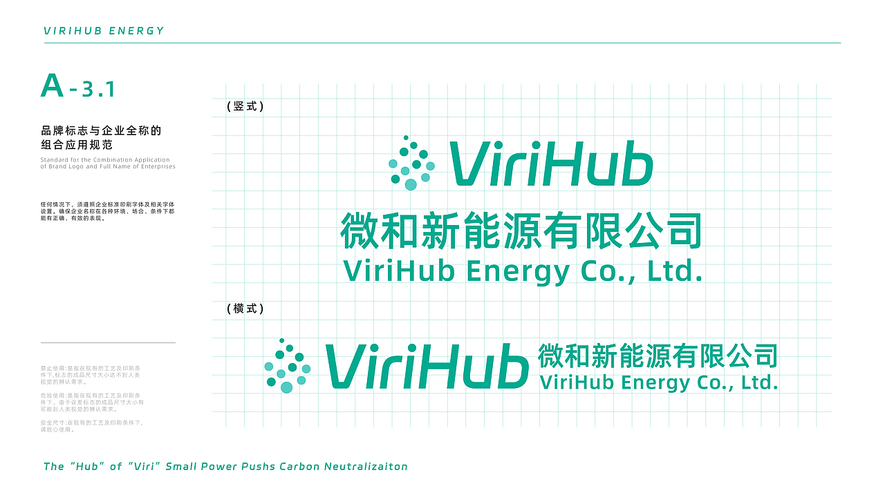微和新能源CI手册