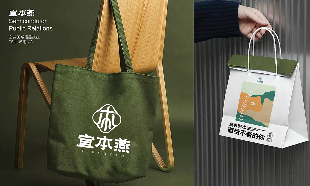 宜本燕品牌—品牌全案策划与设计