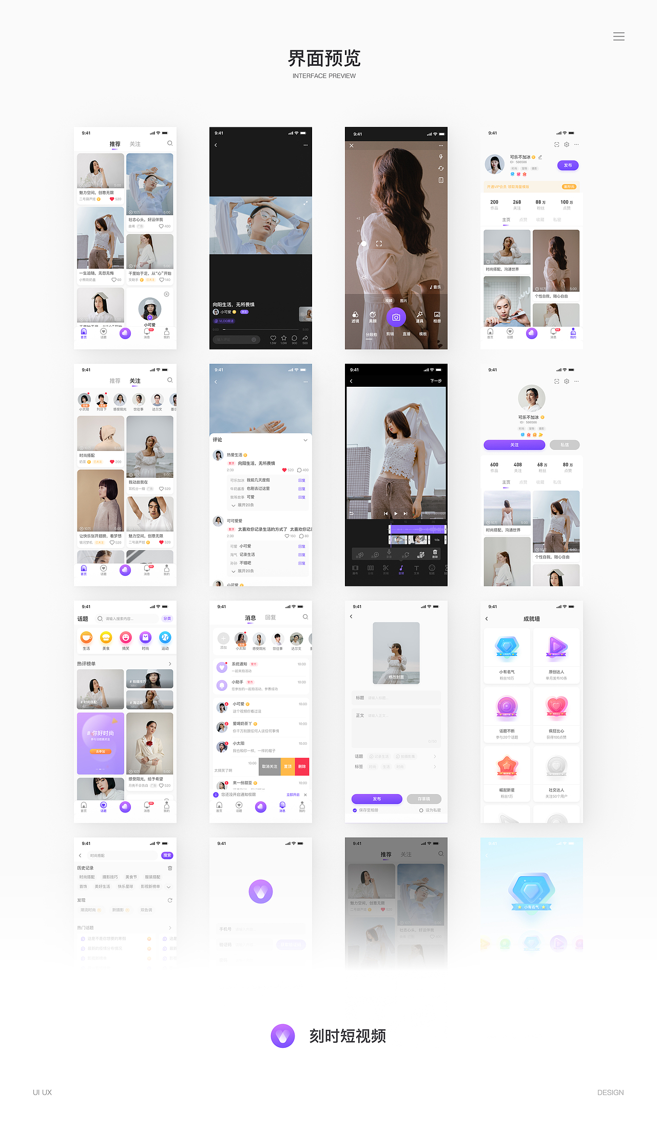 刻时短视频社区APP