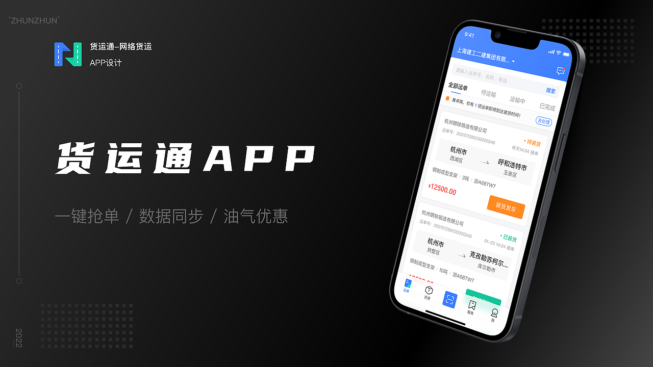 B端-网络货运APP司机端UI（图ZMzA0OTMwNzY4） - APP界面 - 站酷设计师zhunzhun原创素材 - 站酷ZCOOL