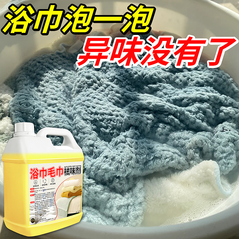 浴巾毛巾祛味剂