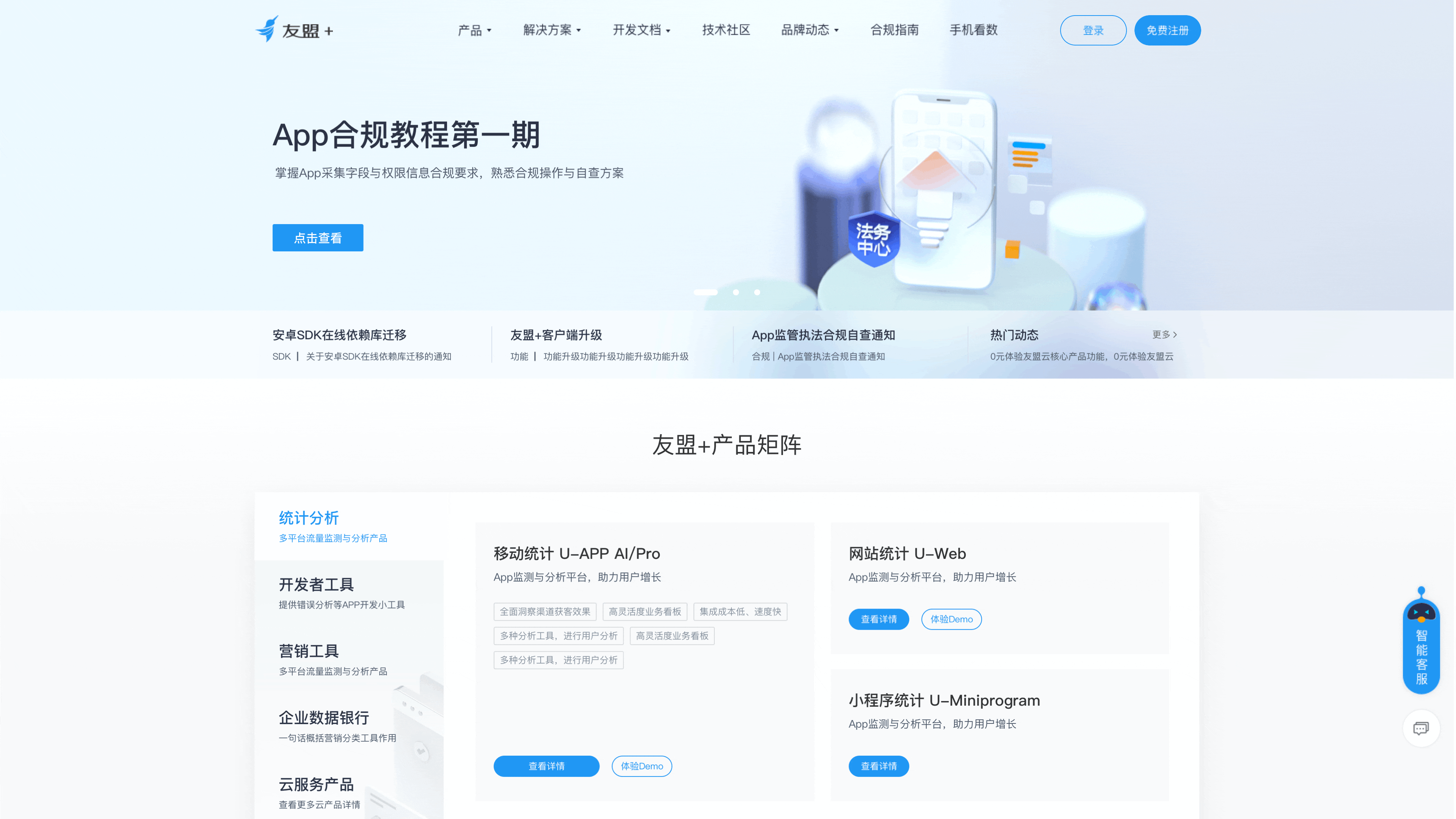 「全新 友盟+官网」一切从简,从心出发(图ZMzY3NTAzNTg4) - 企业官网 - 站酷设计师徐四画原创素材 - 站酷ZCOOL