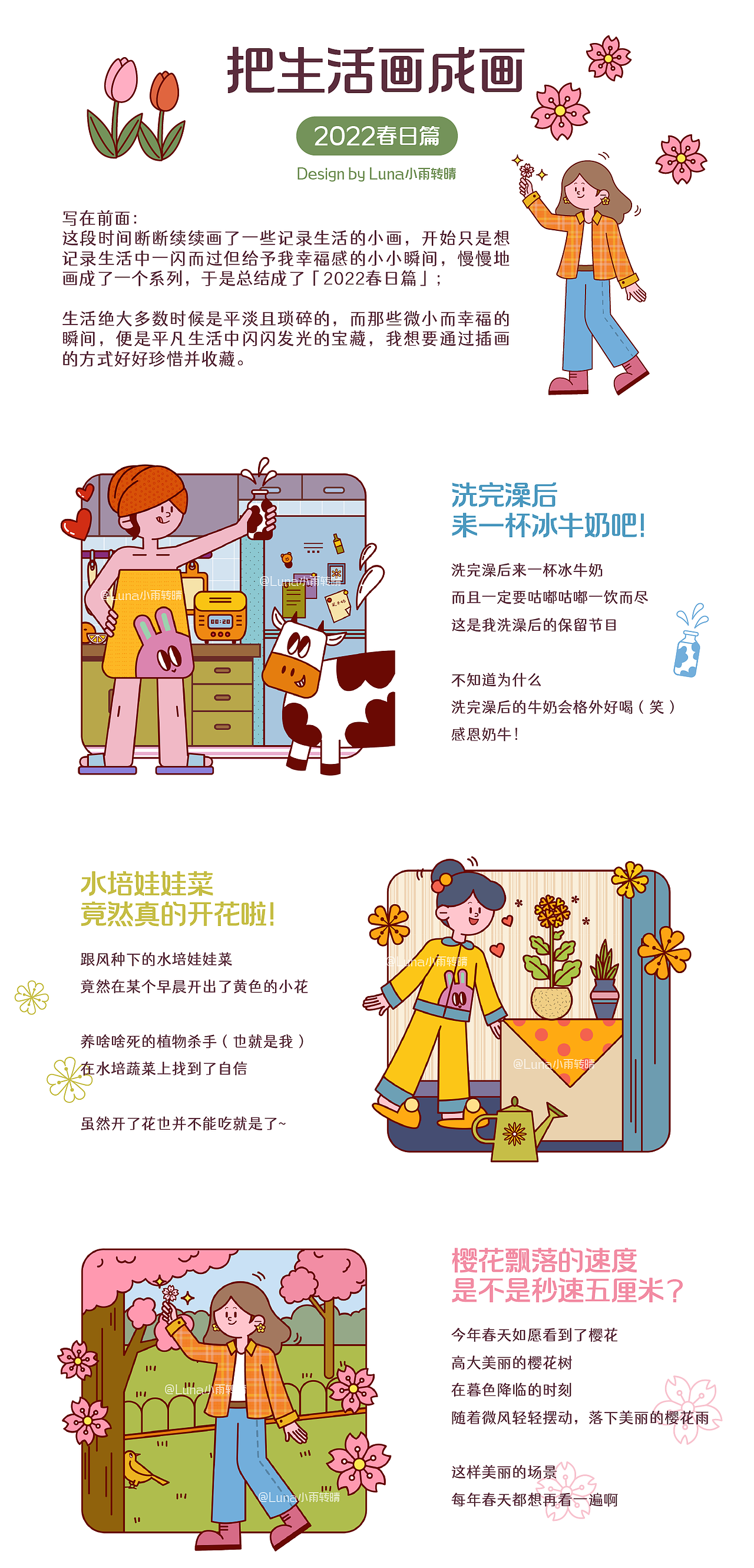 我的插画日记 | 2022春日篇（图ZMzAxNjg3MDgw） - 商业插画 - 站酷设计师栾雨Luna原创素材 - 站酷ZCOOL