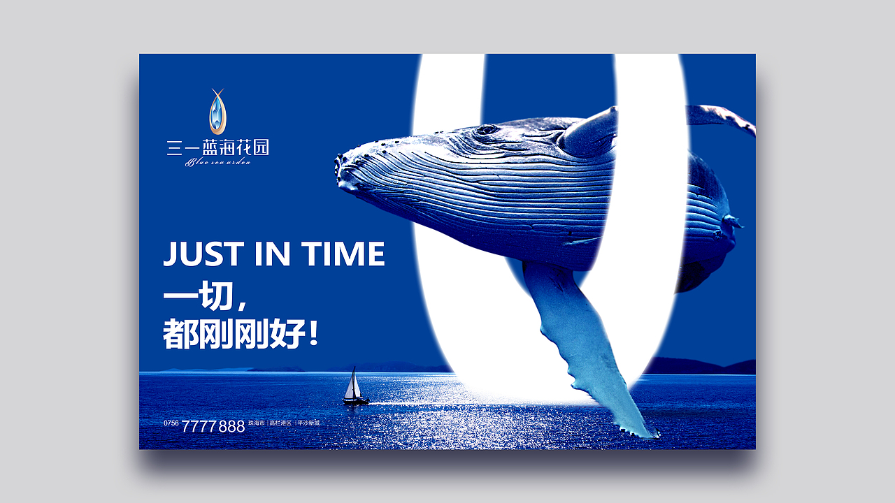 珠海三一蓝海花园（提报）