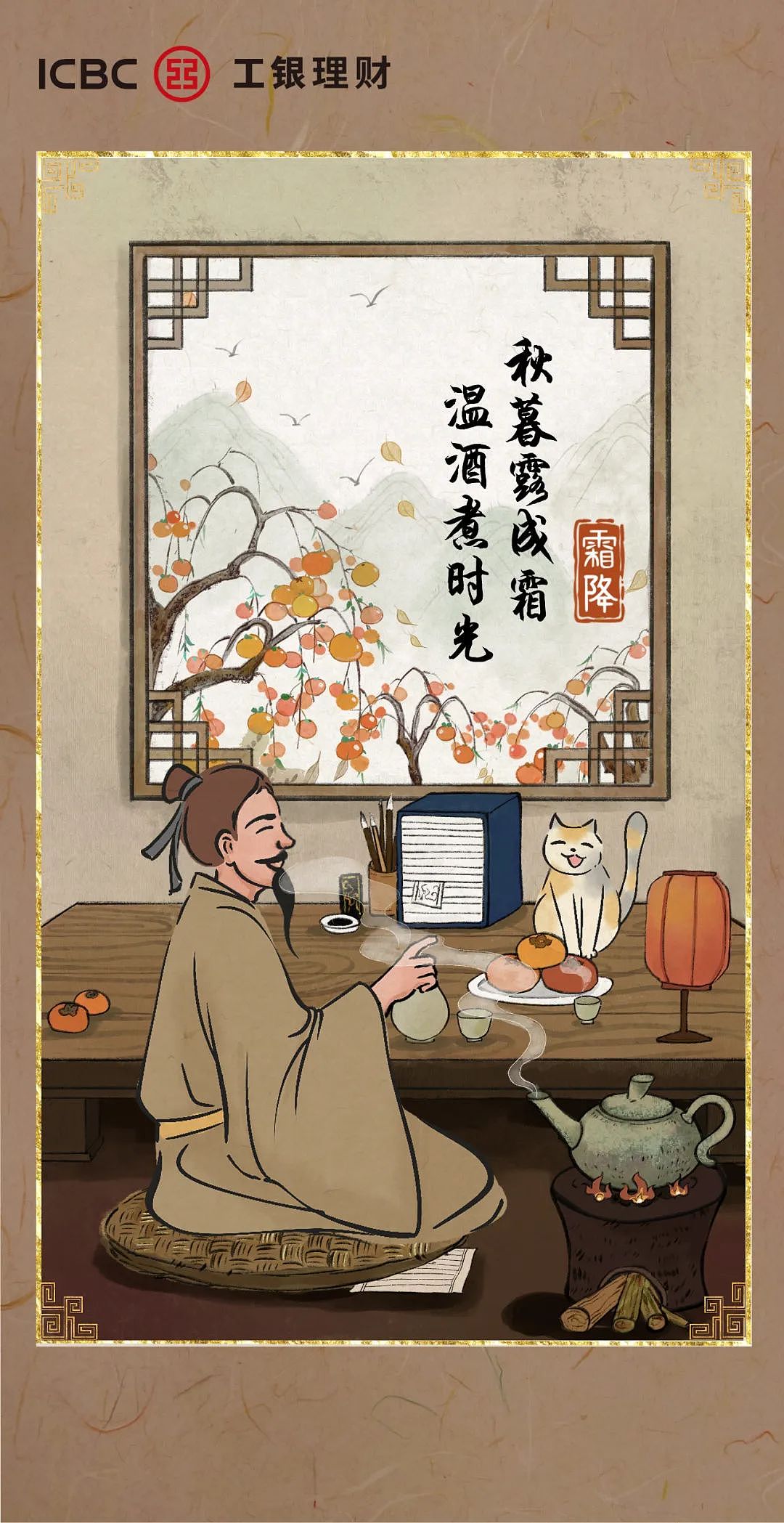 与中国工商银行工银理财节气插画合作的插画条幅