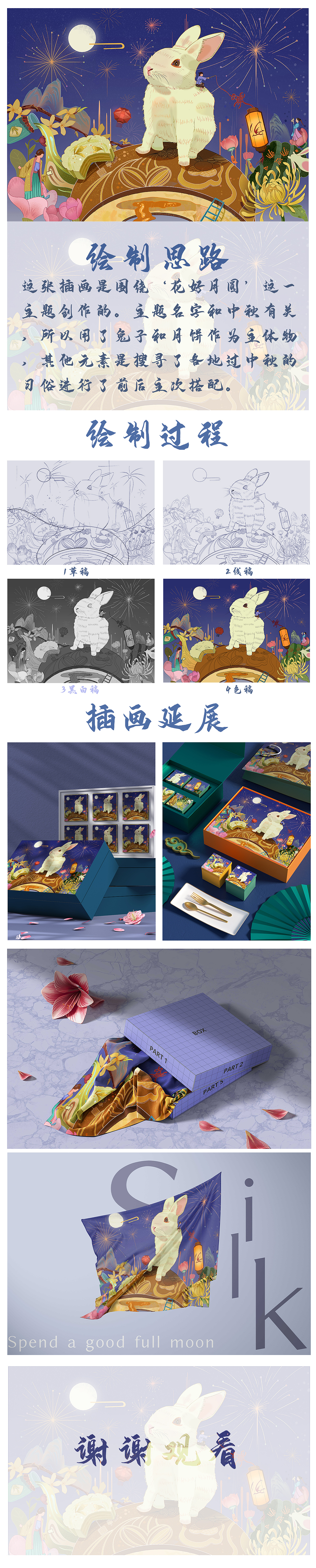 花好月圆（图ZMzA2MzI0NTY4） - 商业插画 - 站酷设计师zyd的画本原创素材 - 站酷ZCOOL