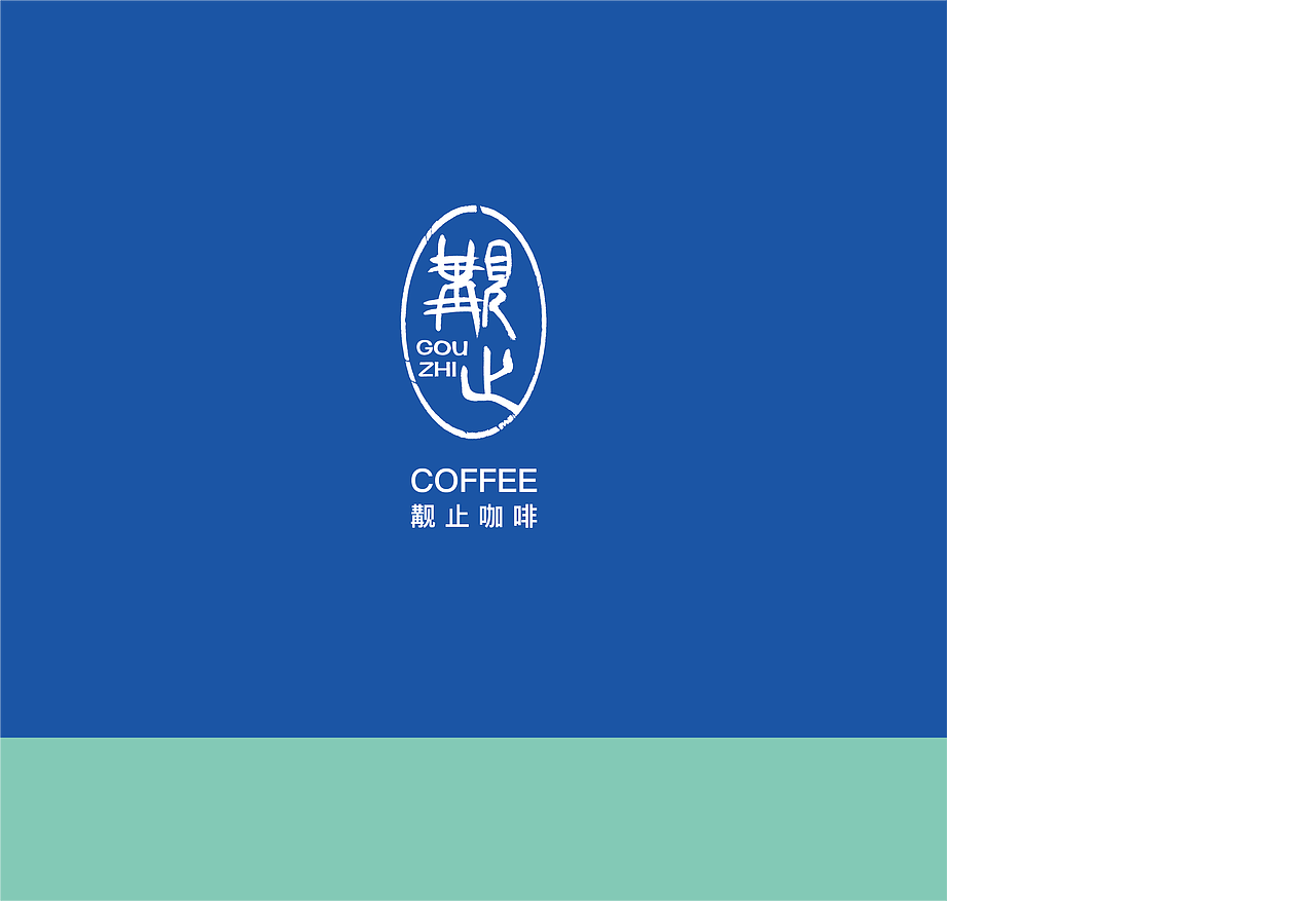 锋范X觏止挂耳咖啡包装设计（图ZMzQwMzkzOTEy） - 包装 - 站酷设计师锋范品牌原创素材 - 站酷ZCOOL