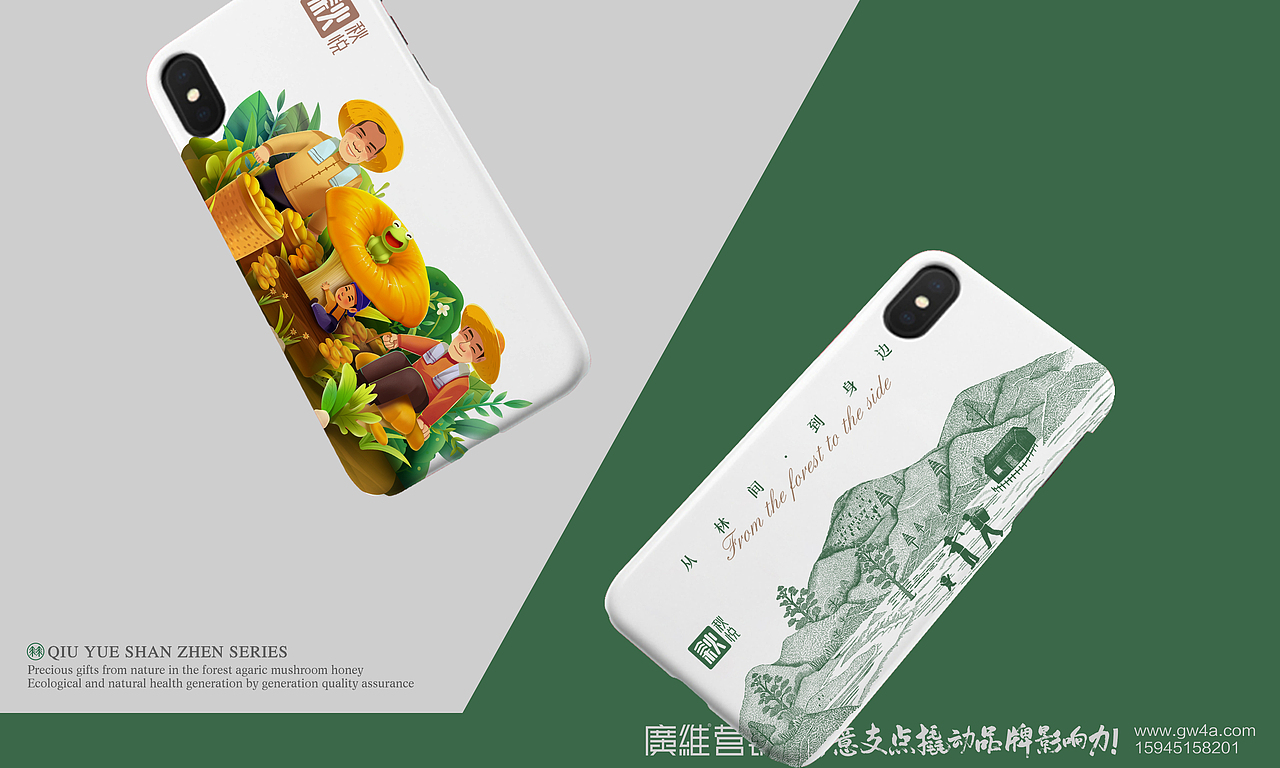 秋悦X山珍品牌全案