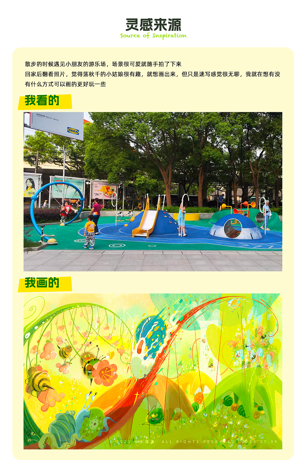 虫虫游乐园（图ZMzQ1OTUyODI4） - 儿童插画 - 站酷设计师水滴潼原创素材 - 站酷ZCOOL