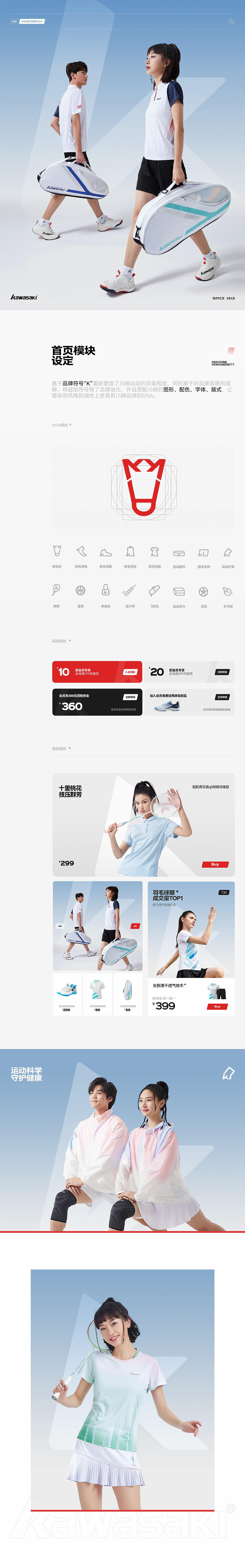 KAWASAKI川崎运动品牌视觉升级(图ZMzU0MTAzNzky) - 电商 - 站酷设计师DPI品牌视觉原创素材 - 站酷ZCOOL