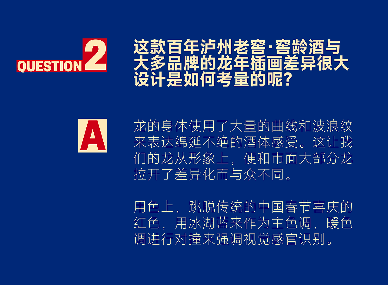 泸州老窖 X 甲古文設計|百年泸州老窖·窖龄酒生肖酒