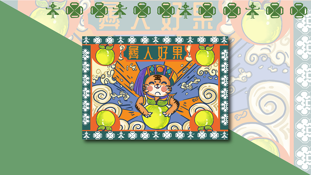 "彝人好果”原创插画包装设计（图ZMzAzODM1OTky） - 包装 - 站酷设计师小雅鹅鹅鹅原创素材 - 站酷ZCOOL