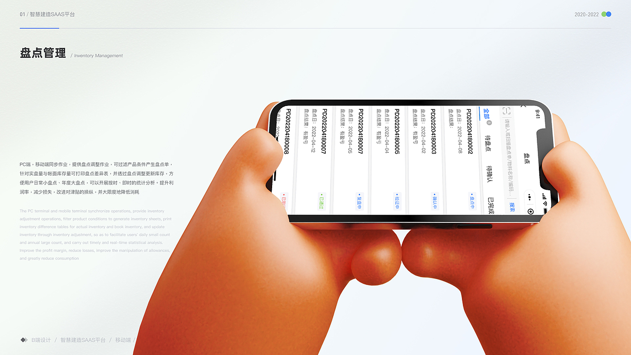 2022年|B端项目整理-智慧建造平台(带UI样机资源)