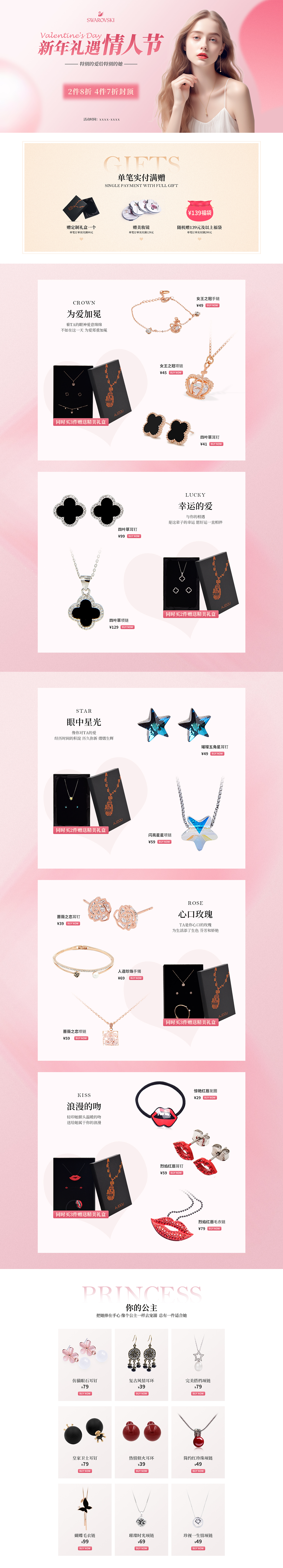 饰品情人节PC首页（图ZMzY2MzgxNzk2） - 电商 - 站酷设计师xzxs原创素材 - 站酷ZCOOL