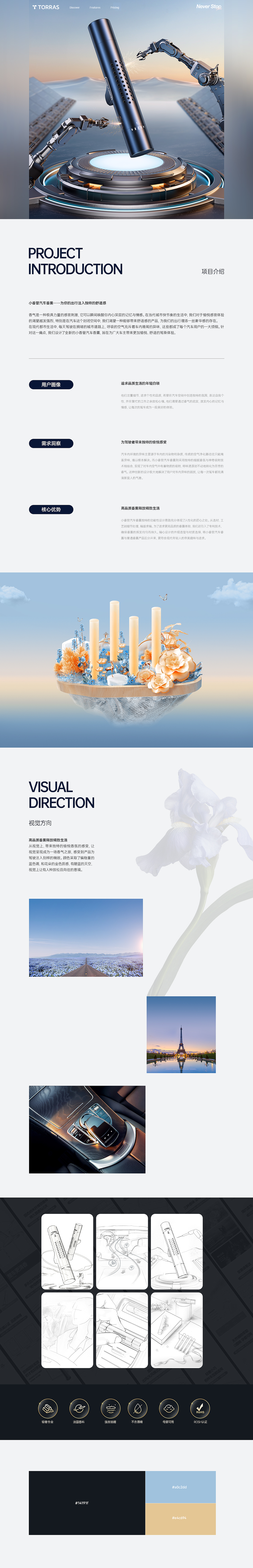 TORRAS｜图拉斯车载香薰