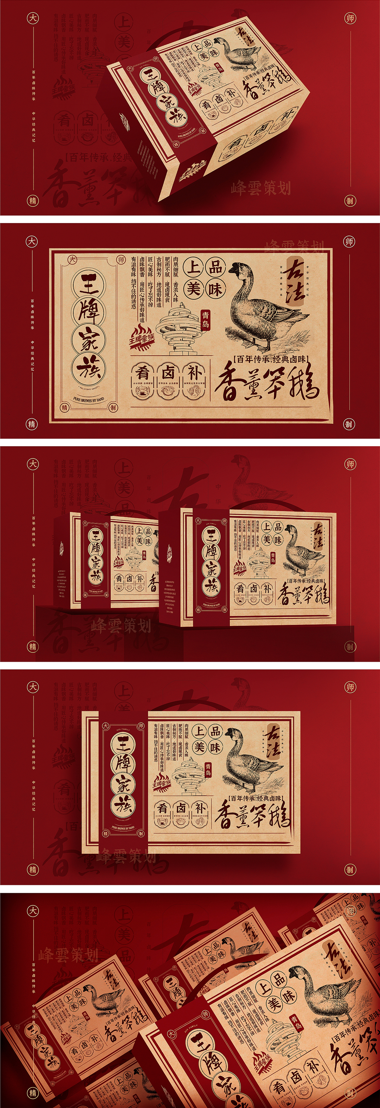 卤味礼盒包装设计