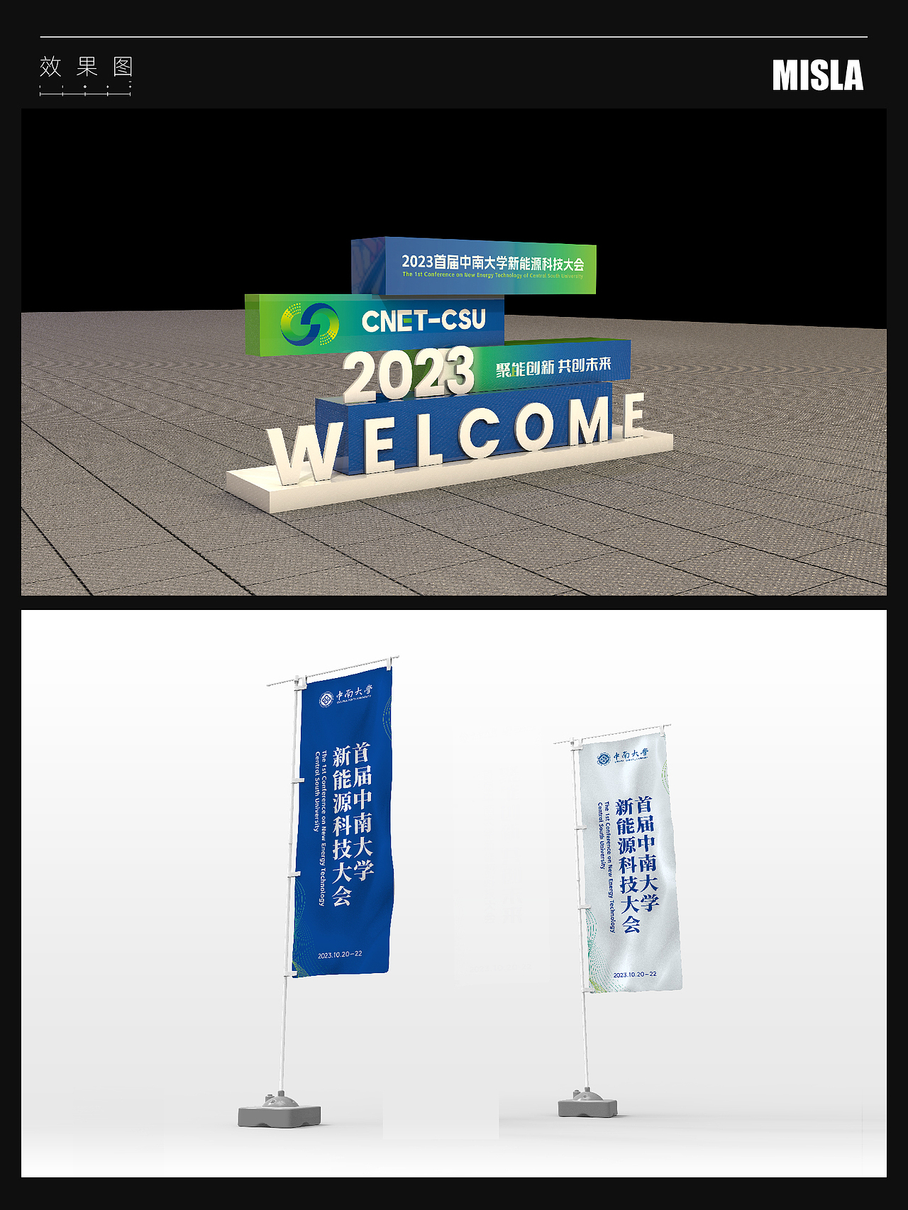 聚能创新·共创未来 | 2023首届中南大学新能源科技大会（图ZMzU1MjkyMDcy） - 宣传物料 - 站酷设计师宅家辣设计原创素材 - 站酷ZCOOL