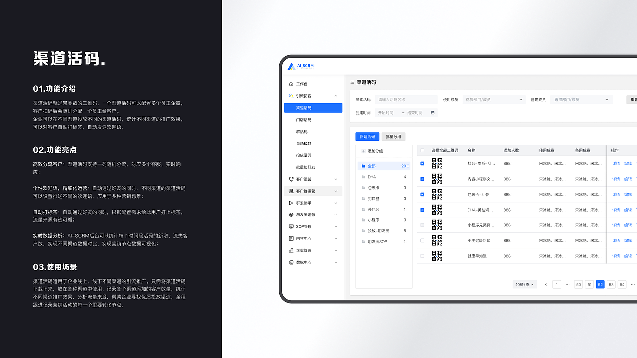 SCRM后台管理系统