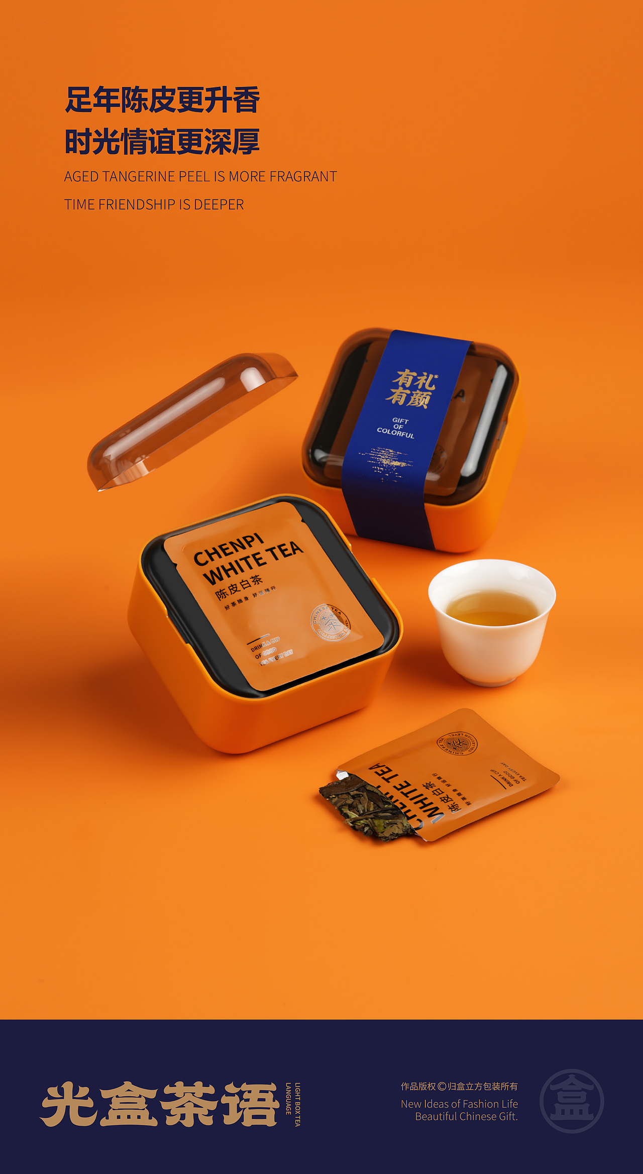 盒立方丨月满中秋，光盒茶语（图ZMzA4Njg4ODA0） - 包装 - 站酷设计师盒立方包装原创素材 - 站酷ZCOOL
