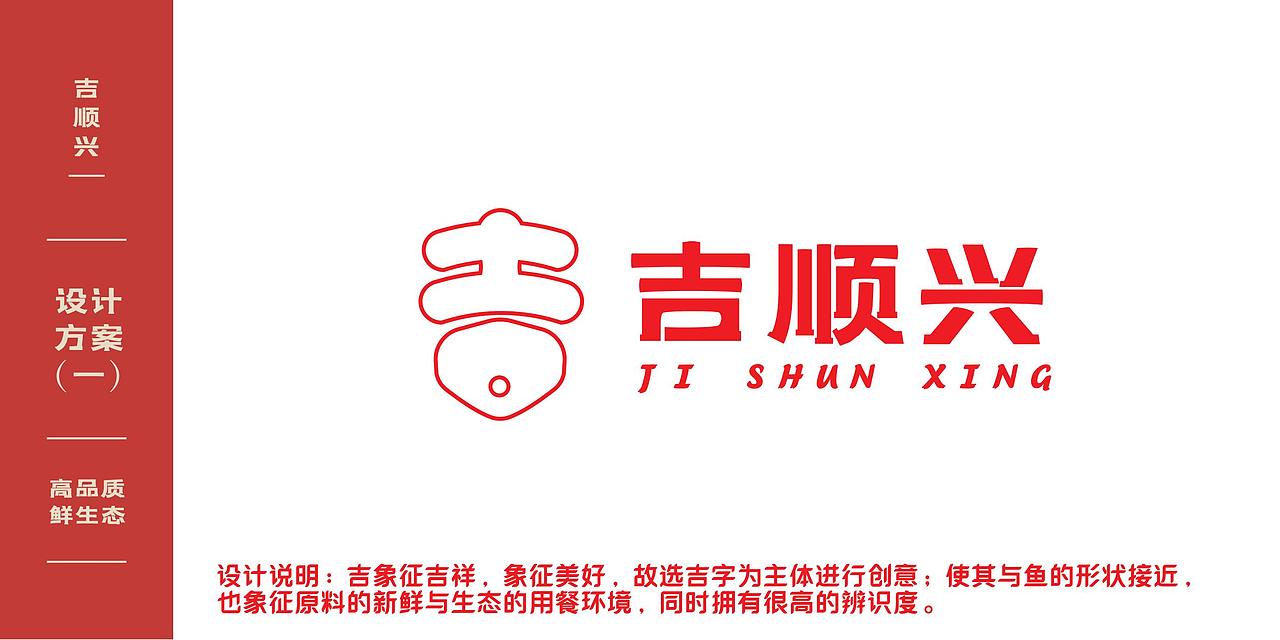 北京 | 大兴区吉顺兴火锅LOGO设计（图ZMzM4OTQ1NzY4） - Logo - 站酷设计师阿单设计原创素材 - 站酷ZCOOL