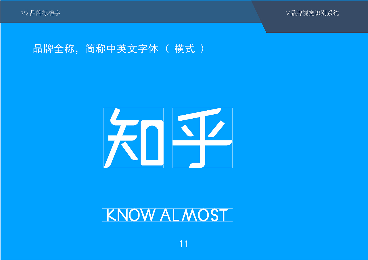 知乎优化-CIS手册（图ZMzA3MDI0NTY0） - 书籍/画册 - 站酷设计师莫颜呀原创素材 - 站酷ZCOOL