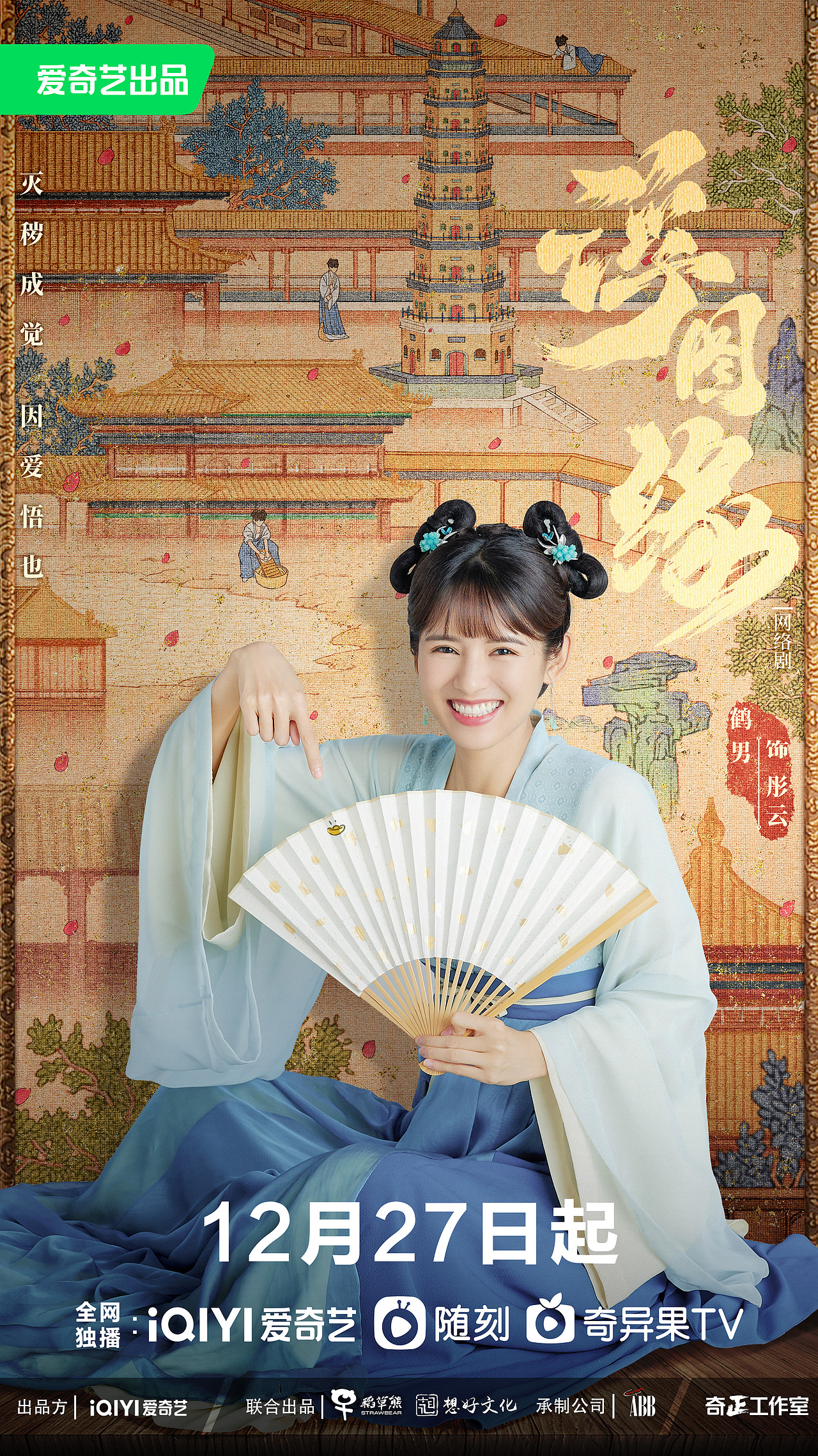 浮图缘 影视海报