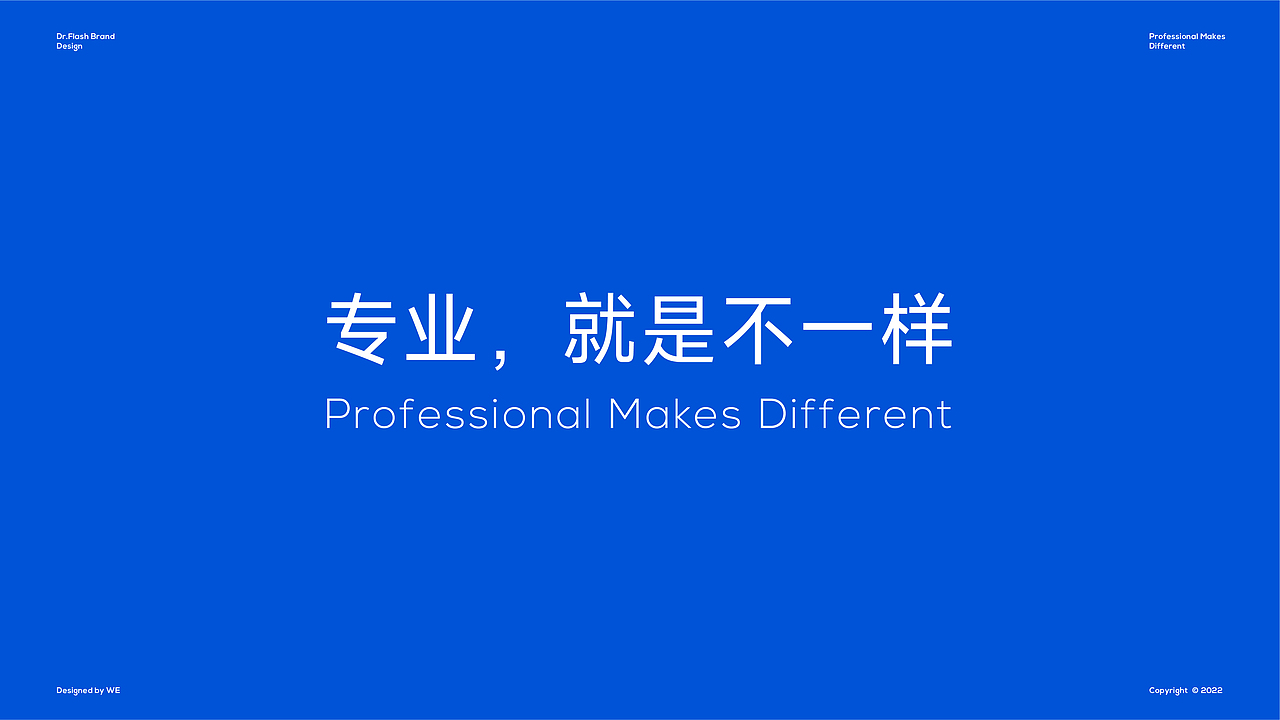 WE I 光速博士品牌设计