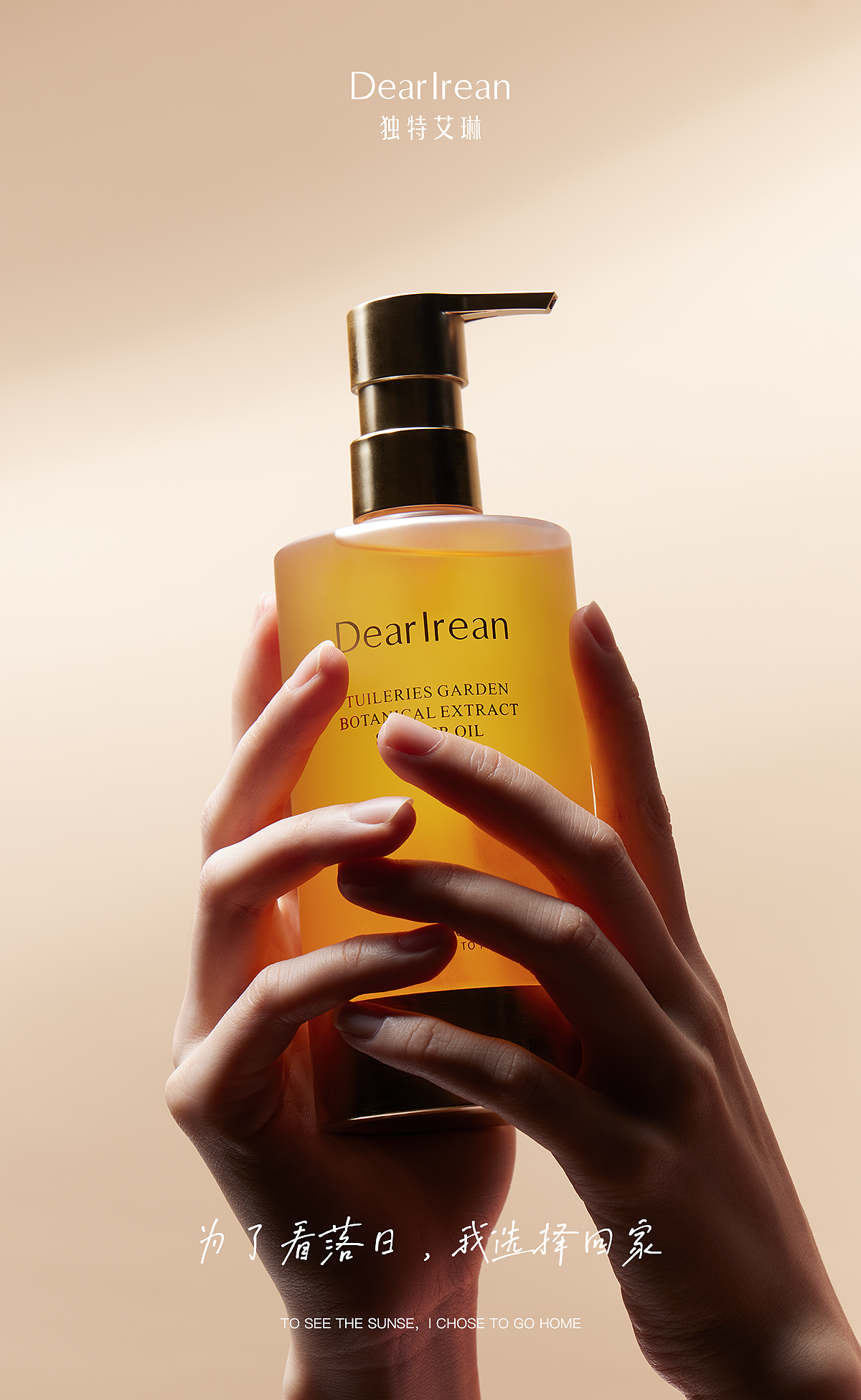 Dear lrean | 「肌肤溢彩流光的秘密」 产品片