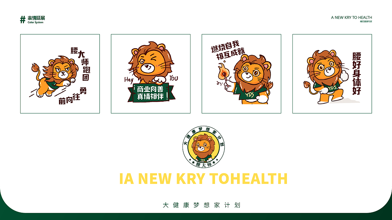 吉祥物 | 大健康梦想家计划