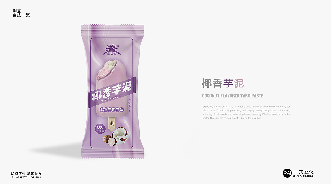 一pai文化 | 雪糕包装【盛源海杰-2023年】（图ZMzI1MTk2NjEy） - 品牌 - 站酷设计师一兀文化原创素材 - 站酷ZCOOL