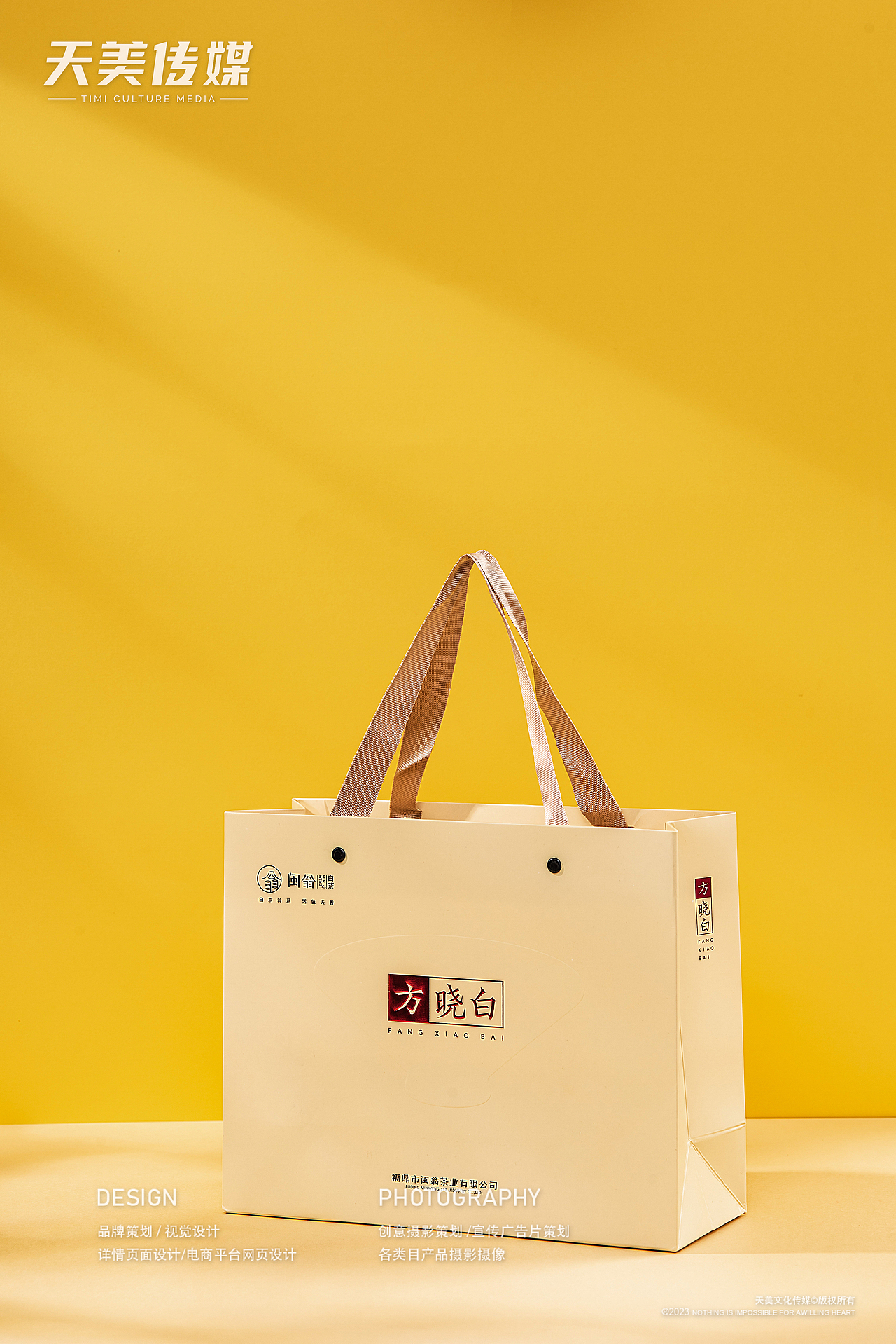 茶叶拍摄 茶叶摄影 福鼎白茶拍摄 茶叶视频拍摄 茶产品