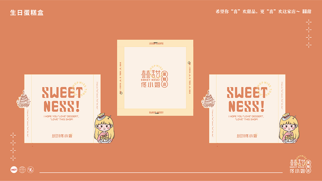 囍甜佟小姐蛋糕店品牌vI设计