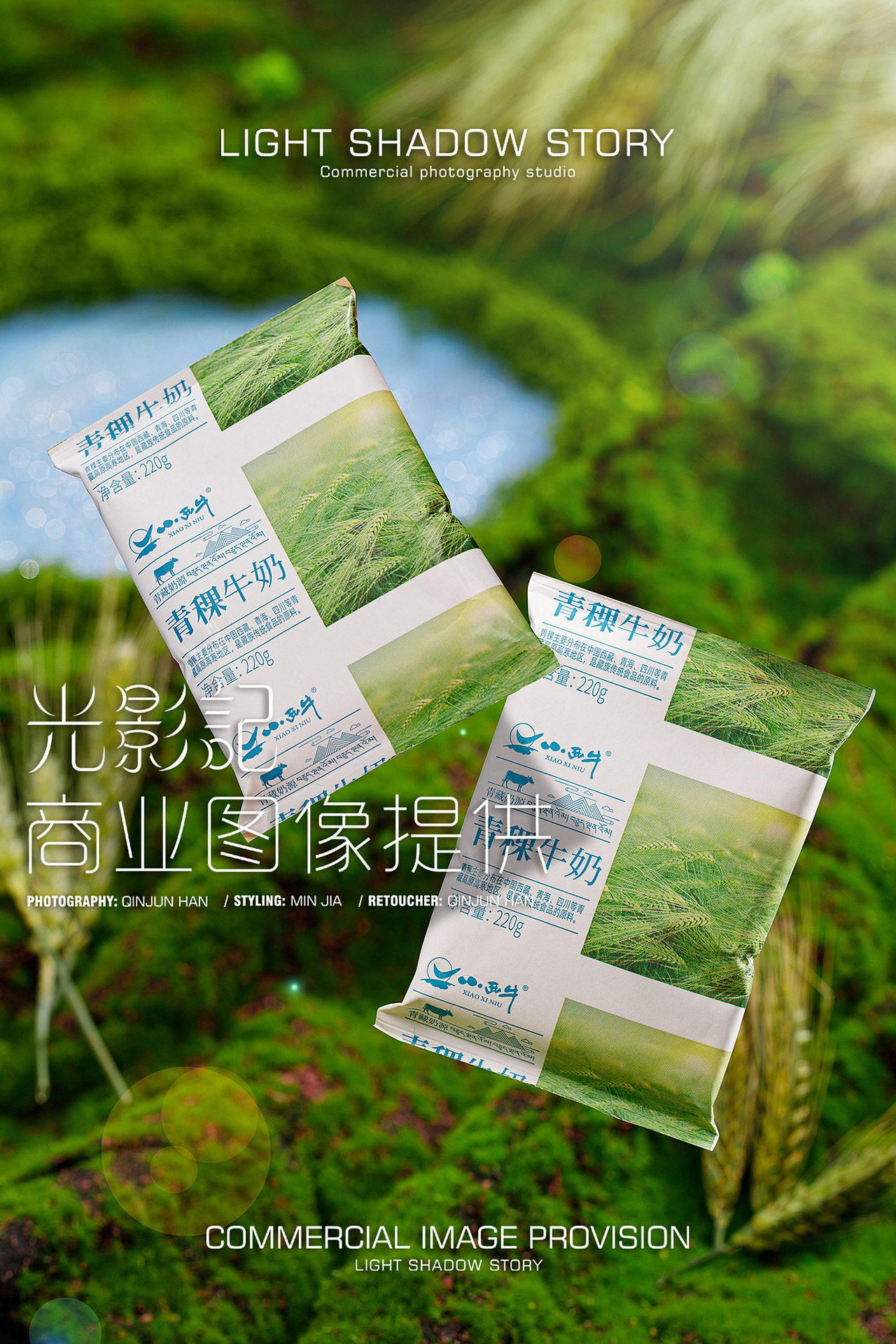 【平面】| 光影记™ ✖ 青海小西牛乳业-青稞牛奶拍摄