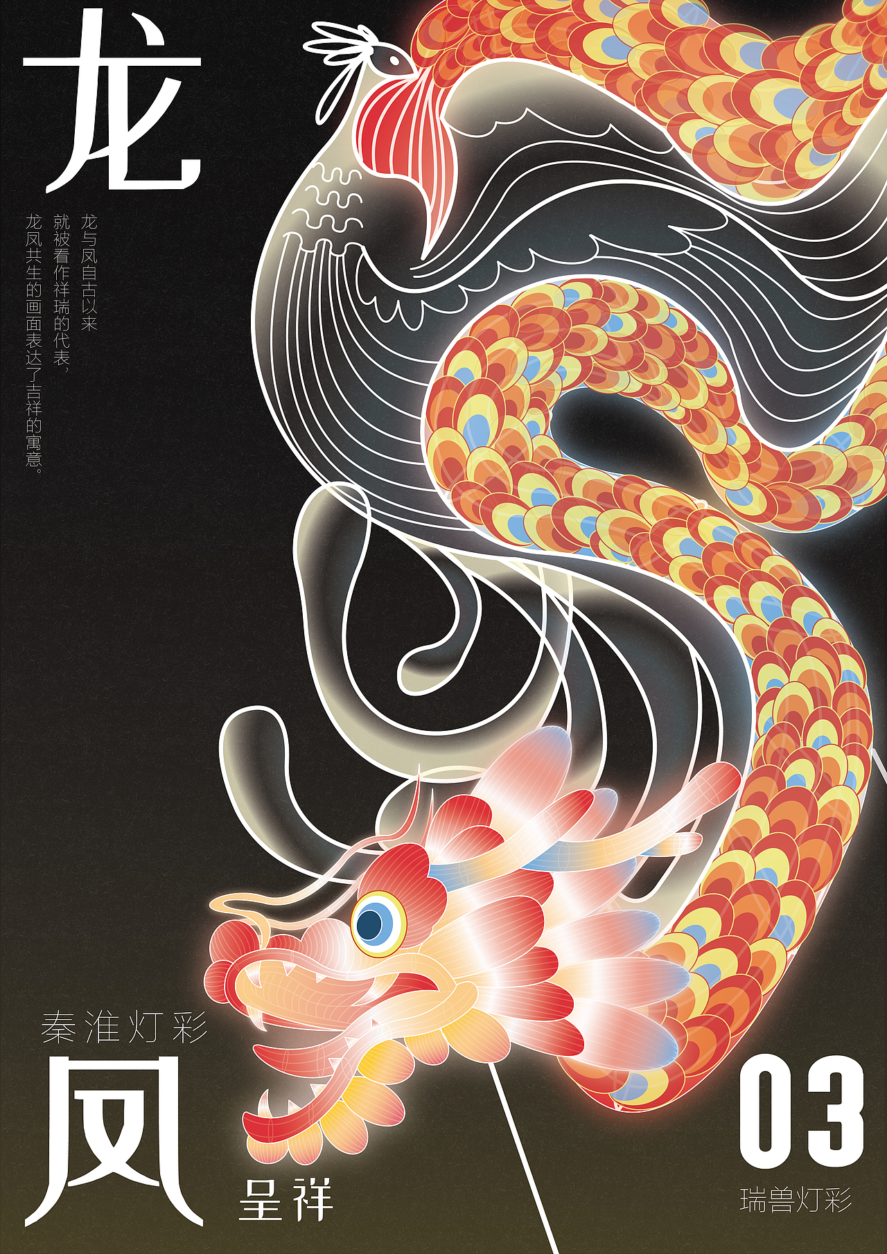 毕业设计｜南京秦淮灯彩图形创意系列海报（图ZMzQ4NTUyMzY0） - 海报 - 站酷设计师阿埋q15原创素材 - 站酷ZCOOL