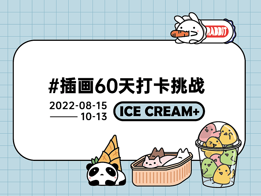 插画打卡60天挑战赛-DAY4（图ZMzEzMjcwMjQw） - 创作习作 - 站酷设计师Yesii原创素材 - 站酷ZCOOL