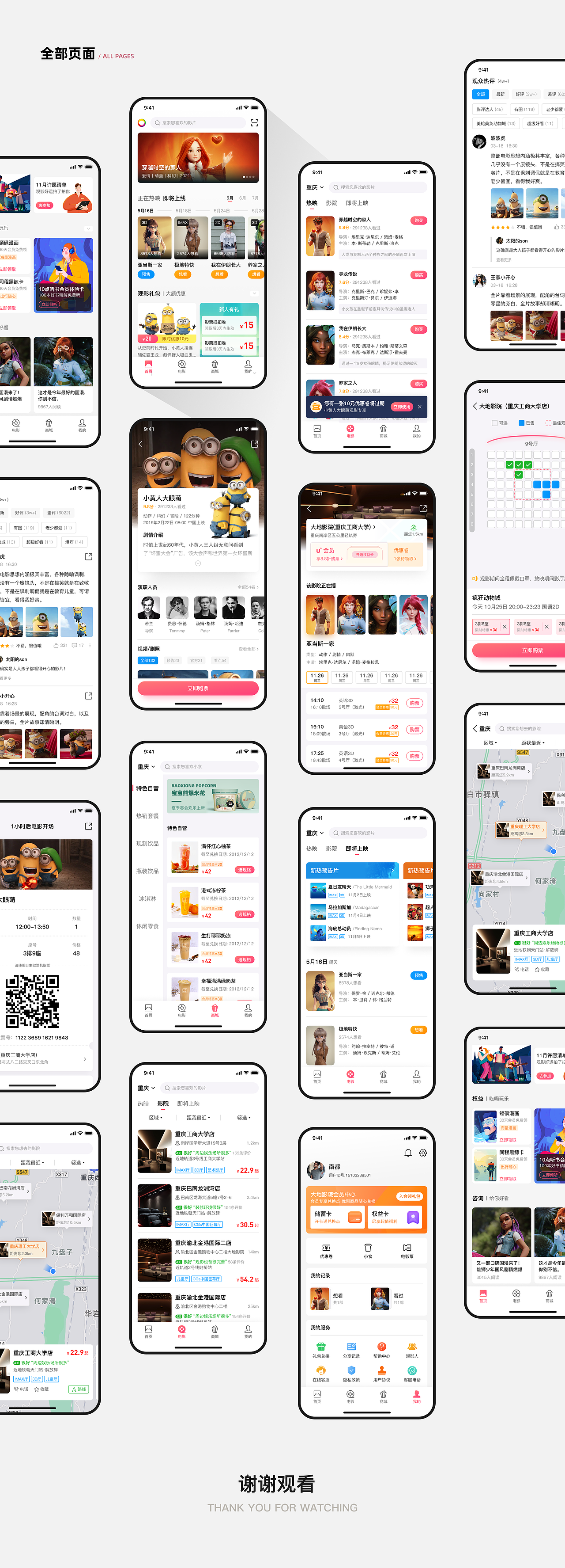 大地影院体验优化探索