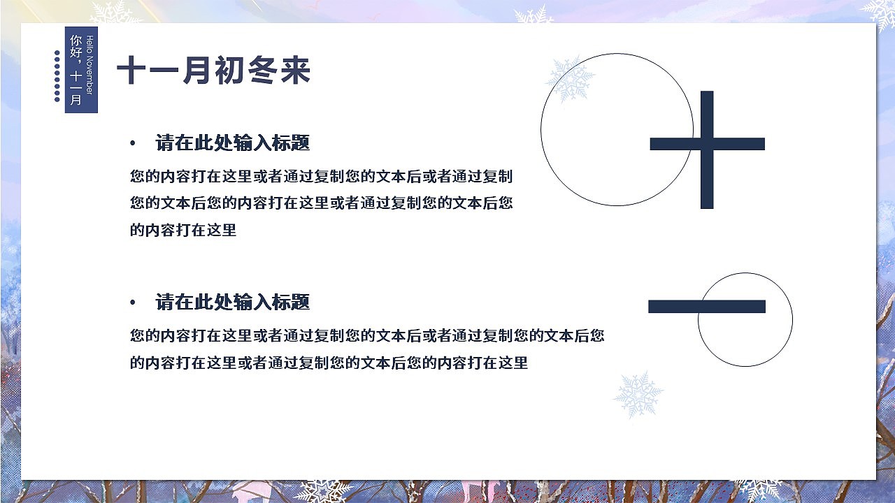 再见十月你好十一月初冬小清新多用途PPT模板