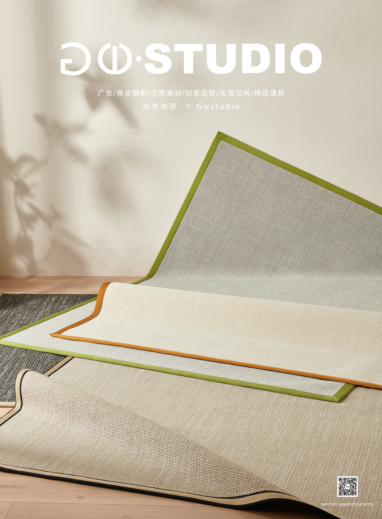 #纹虎地毯/实景拍摄#gwstudio摄影造型